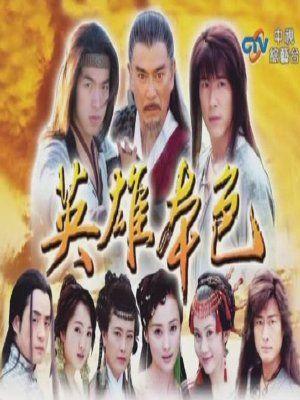 Bản Sắc Anh Hùng
