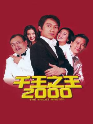 Bịp Vương 2000
