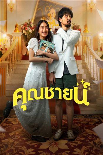 Watch Chuyện Tình Khuôn Mẫu - The Cliche