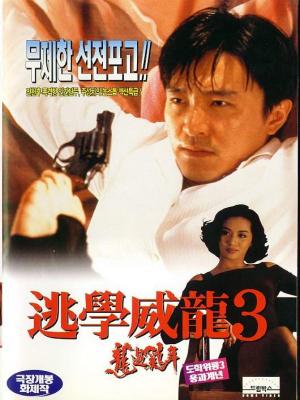 Trường Học Uy Long III