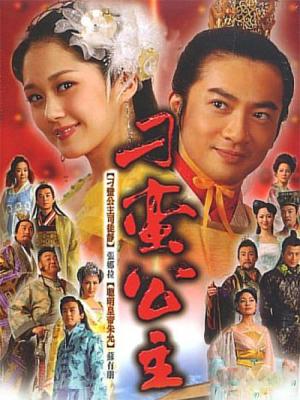 Công Chúa Bướng Bỉnh 