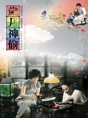 Tên Trộm Thời Gian