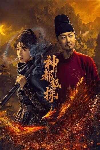 Watch Thần Đô Hồ Thám - Shendu Fox Detective 
