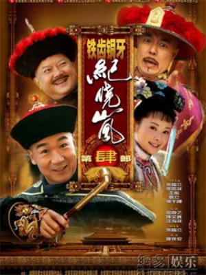Bản Lĩnh Kỷ Hiểu Lam 4