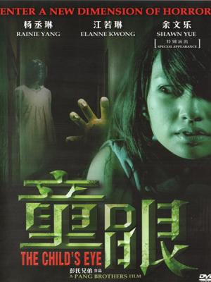 Đồng Nhi Nhãn Quỷ