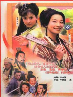 Trộm Long Tráo Phụng